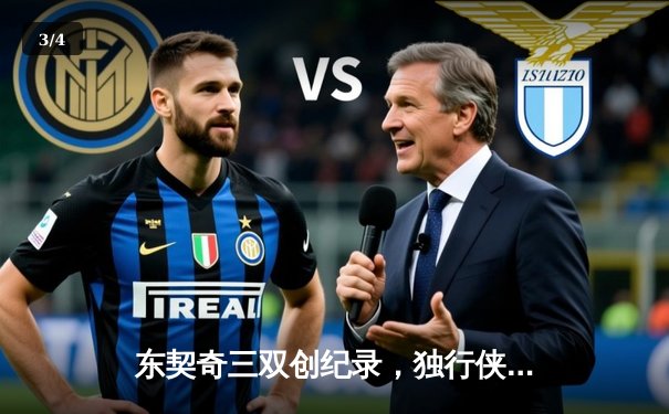 东契奇三双创纪录，独行侠加时险胜雷霆晋级西决 - 3